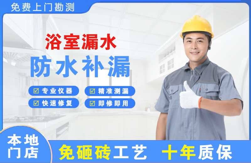 路桥浴室漏水维修